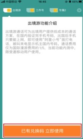阿里小号  v2.9.12图2