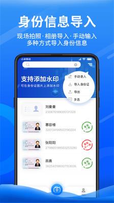 身份小卫士