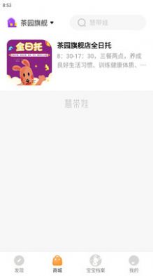 慧带娃  v1.0.0图1