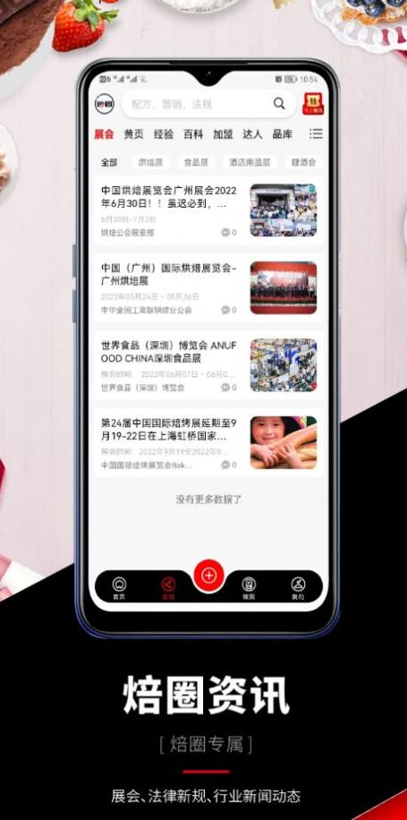 焙圈  v1.1.2图3