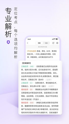 丁香医考  v6.26图1