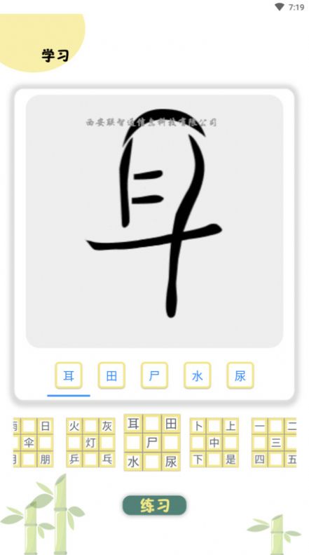 象形图解识字