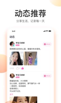 粉甜真人社交