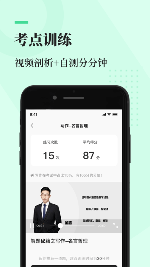 知到四六级  v1.0.1图3