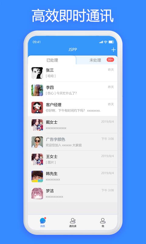 JSPP-聊天交友