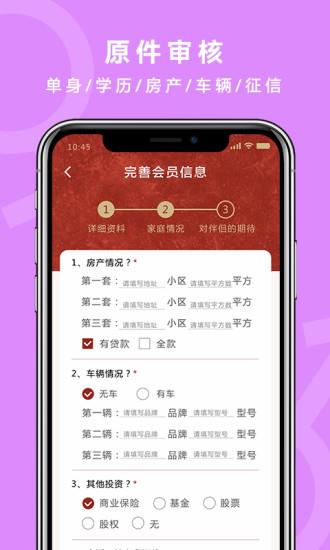 良缘吉成APP  v1.0.0图5