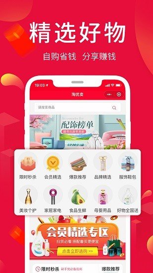 淘优卖  v3.16.2图1