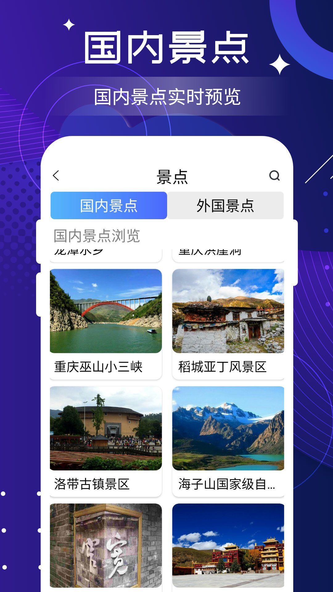看家乡
