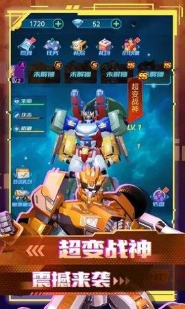 变形联盟机甲乱斗  v1.0图1