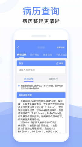 全病程管理  v1.3.8图3