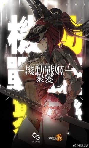 机动战姬聚变台服