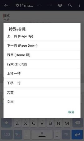 文本编辑器  v1.1.6图3