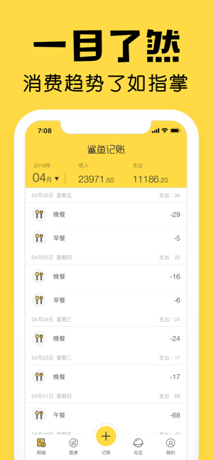 鲨鱼记账  v4.11.0图1
