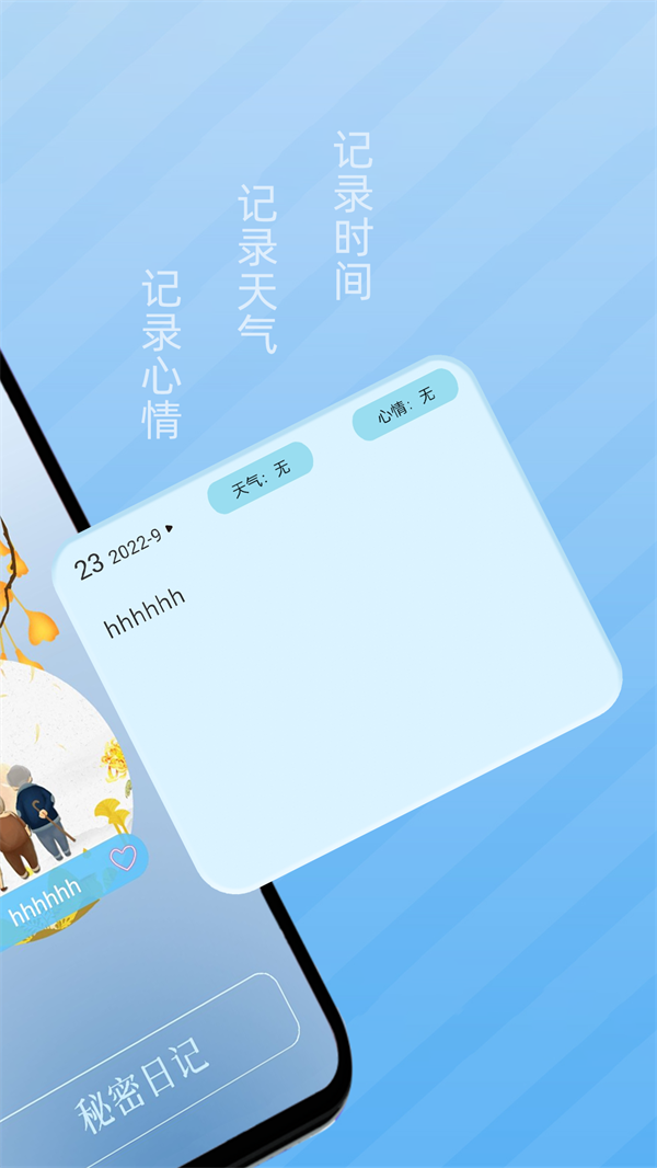 秘密记事本  v1.0图2