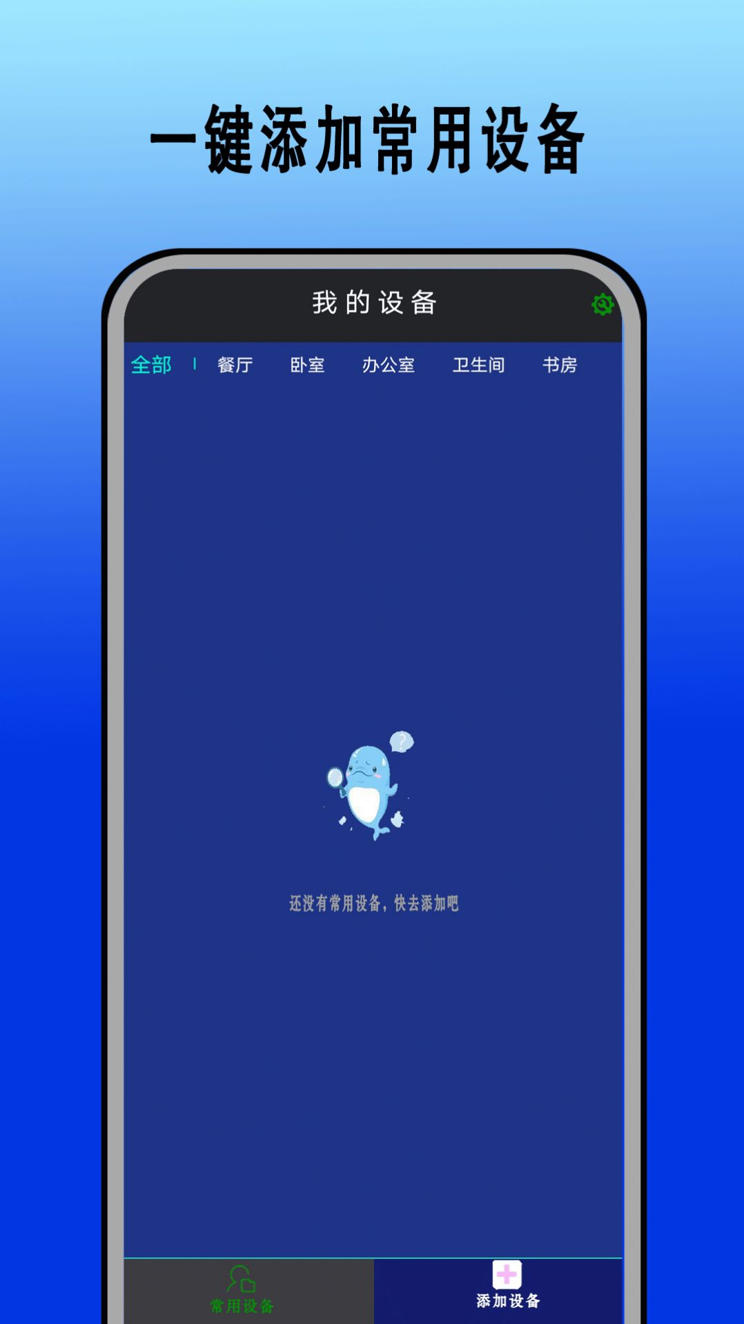 智能红外遥控器华臻  v3.1.1图3