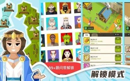 模拟王国世界  v1.0图2