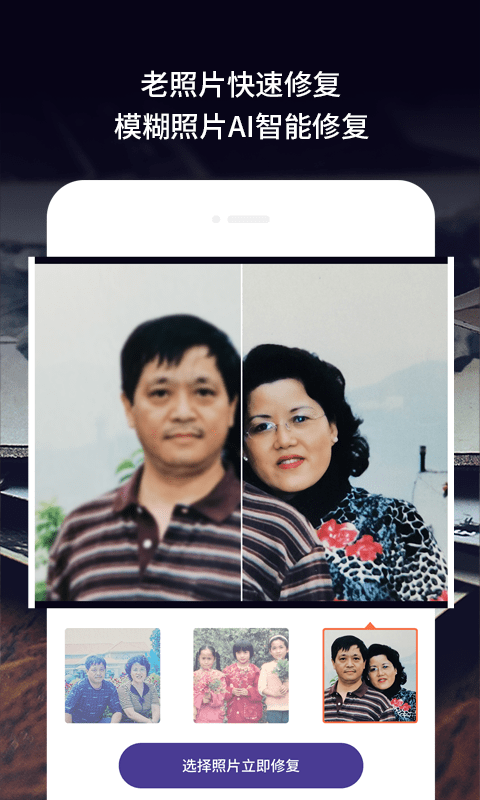 老旧照片修复  v1.0.7图1