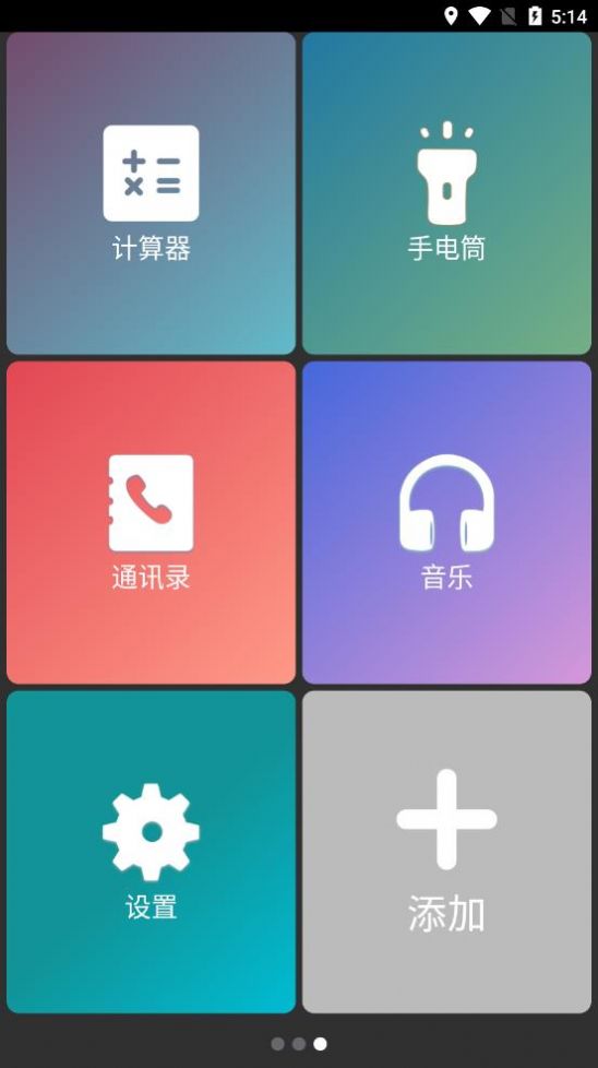 超极简桌面  v1.0.0图1