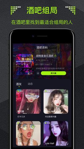 酒陌交友