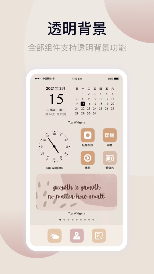万能小组件  v2.5.7图1