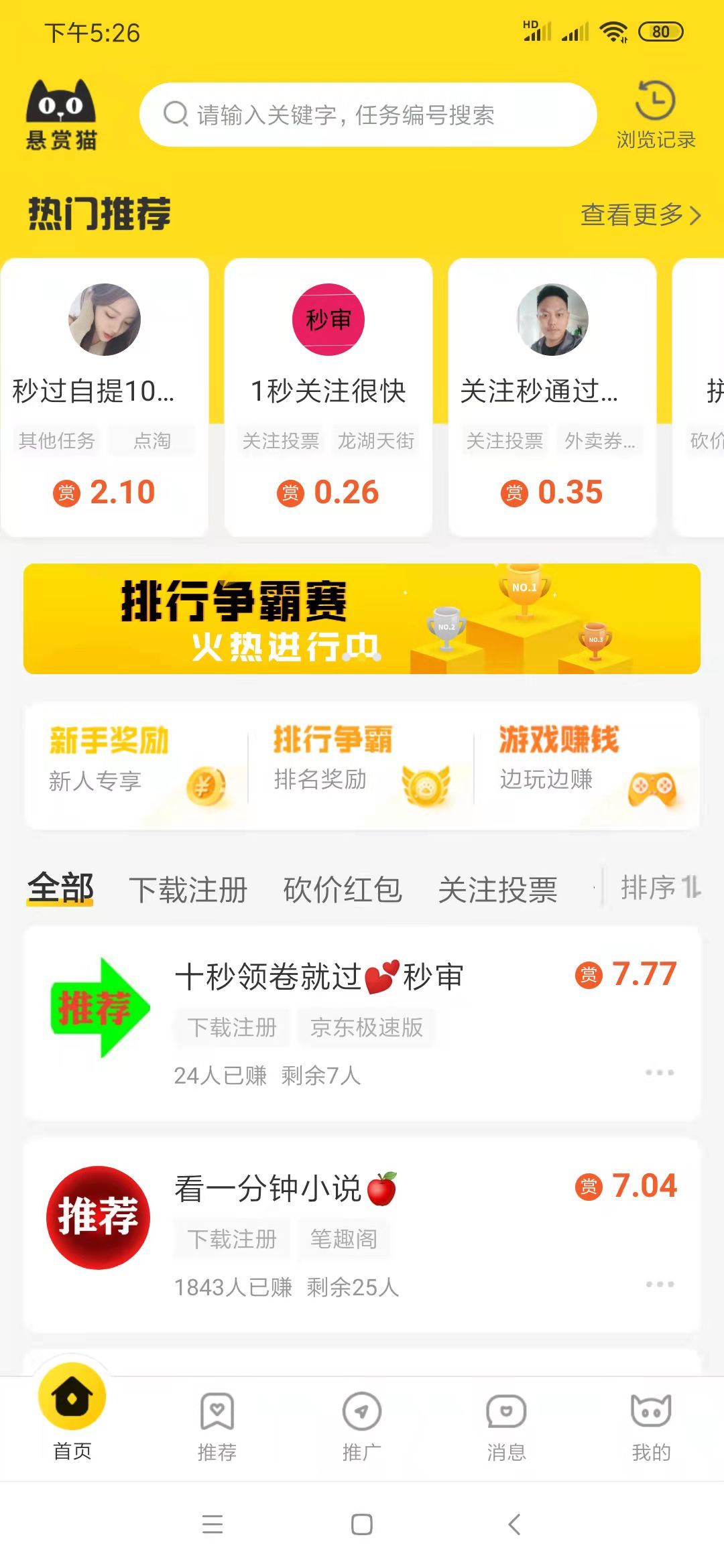 悬赏猫  v2.3.1图1