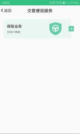 佛山易行  v3.0.1图3