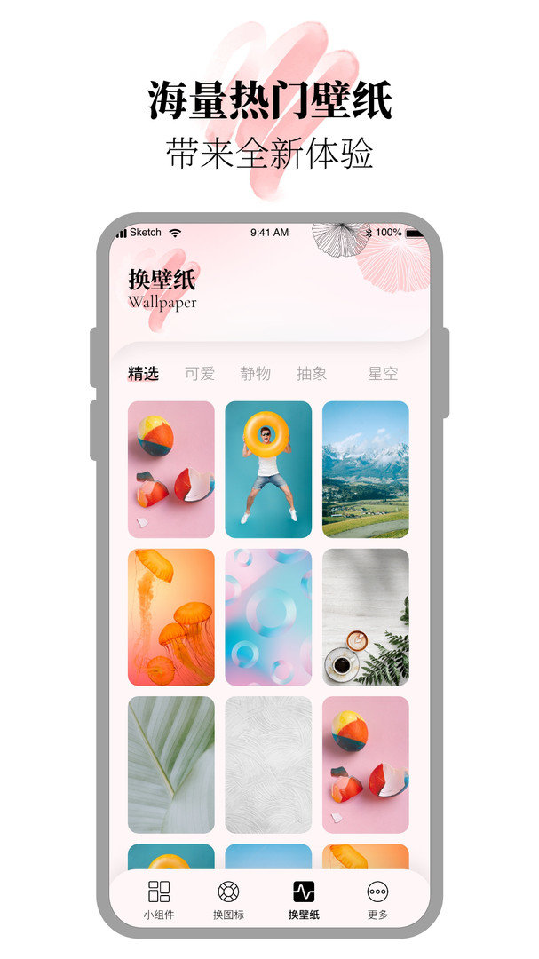 小组件美化精灵