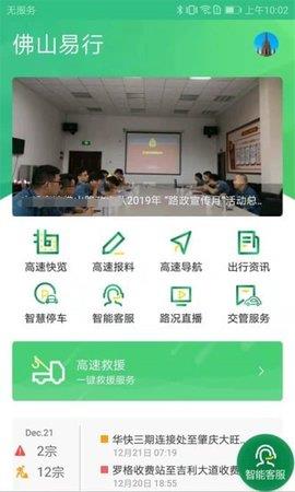 佛山易行  v3.0.1图1