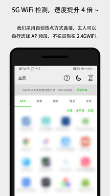 面对面快传  v3.2.5图1