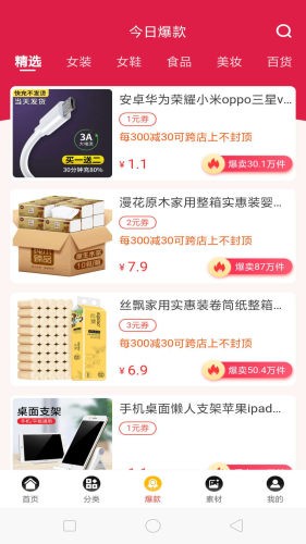 卷优惠  v0.0.9图1