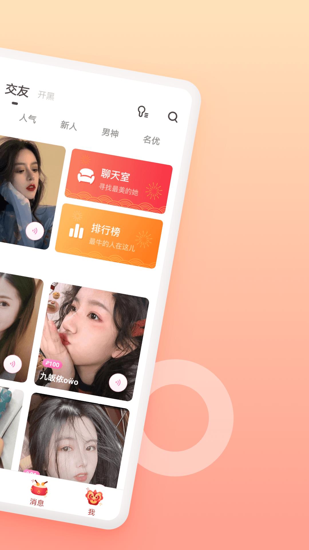 夜聊  v1.0.0图2