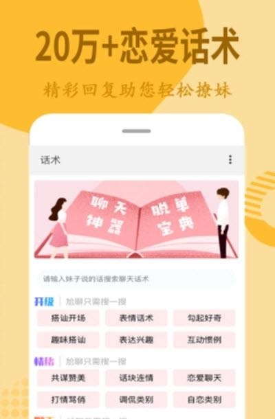 情话宝典  v1.1.0图1