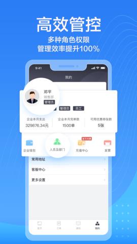 货拉拉企业版
