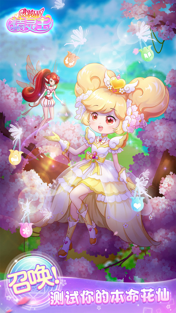 小花仙精灵王  v1.0.1图3