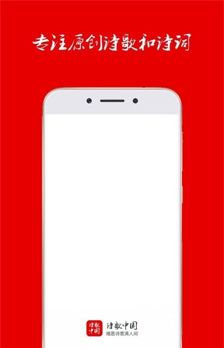 诗歌中国  v2.6.6图1