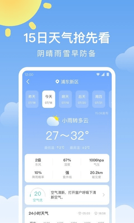 晴暖天气  v1.9.3图2