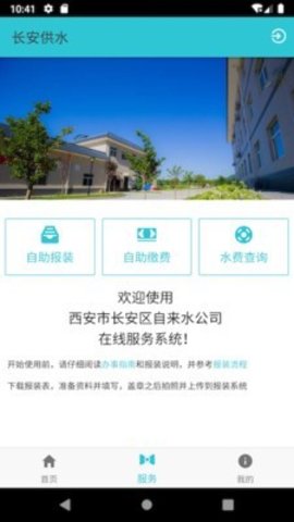长安供水  v1.0.3图3
