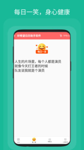 好希望日历助手  v1.0.1图2