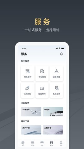 腾势汽车  v1.5.0图1