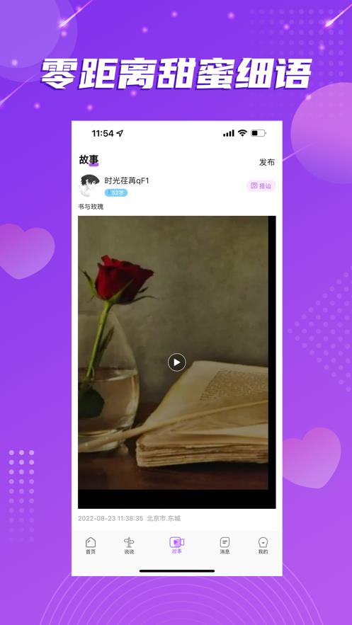 蜜语  v1.5.3图1