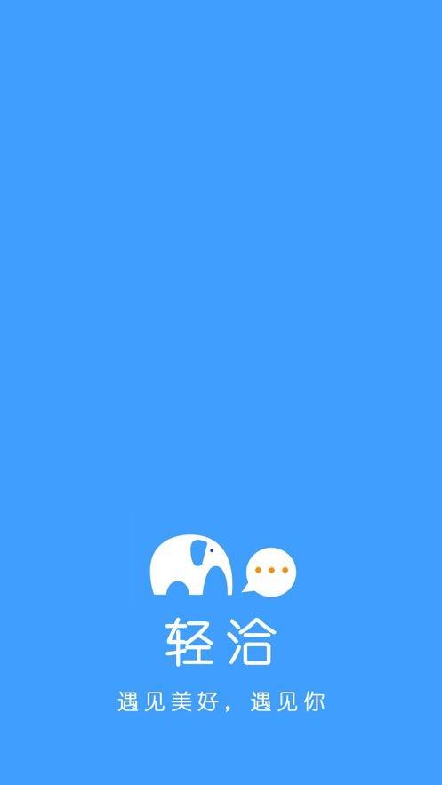 轻洽  v1.0.0图3