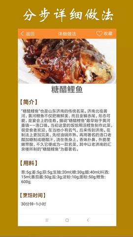 美食家常菜谱  v1.3.2图2