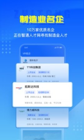 智通人才网  v8.13.1图2