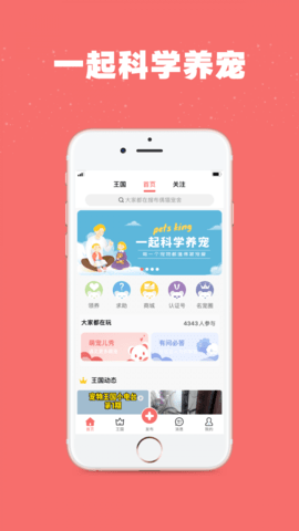 宠物王国  v4.5.3图3