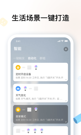 雅观智能  v2.8.4图2