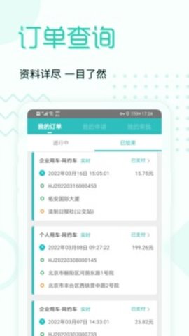 e约车  v4.0.51图3