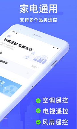 全智能遥控器  v1.3.8图1