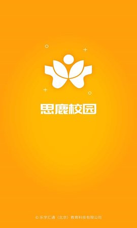 思鹿校园
