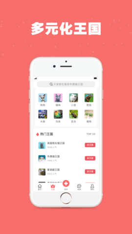 宠物王国  v4.5.3图2
