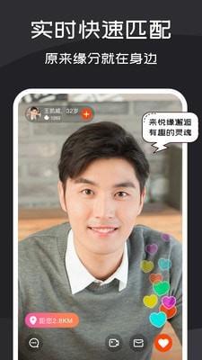 悦缘婚恋  v2.8.0.00805图3